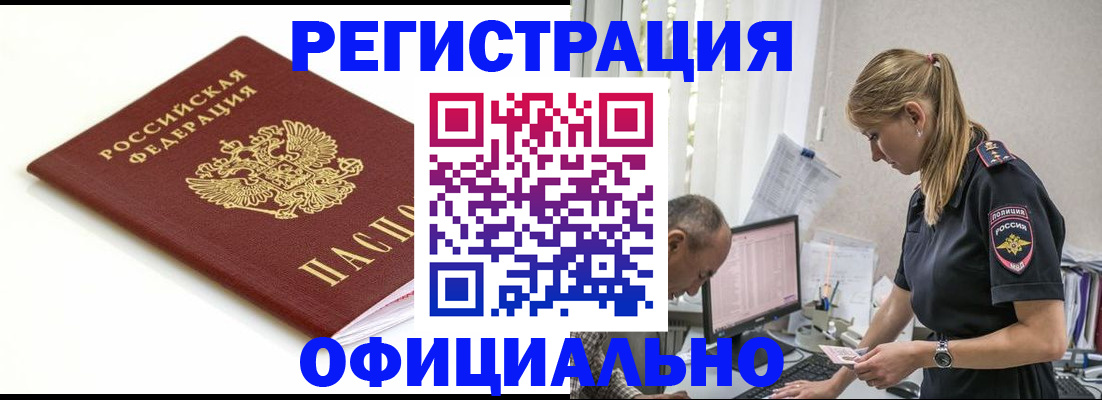 прописка для кредита в Черепаново