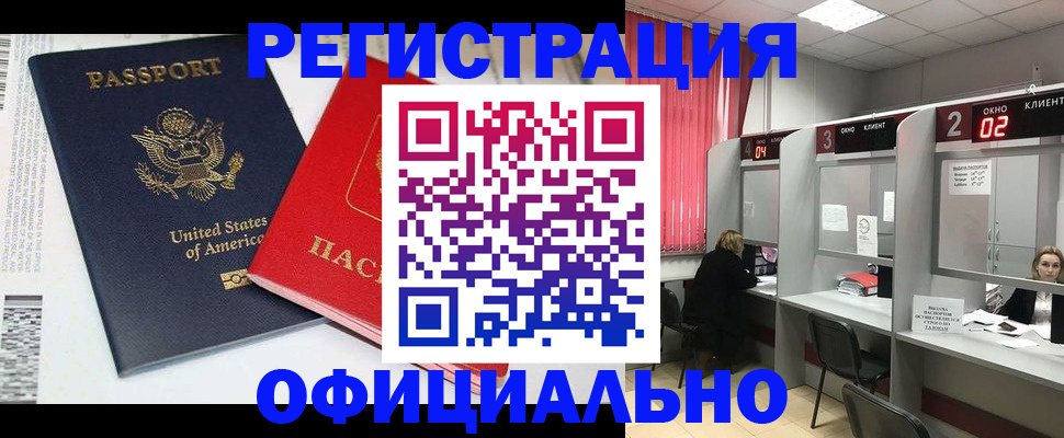 миграционный учет в Черепаново
