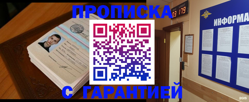 временная регистрация 2025 в Черепаново