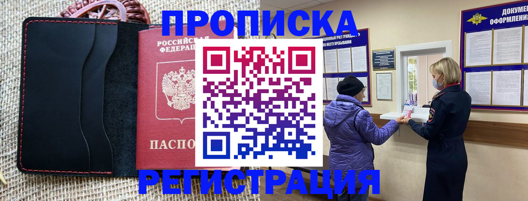 прописка гарантия в Черепаново
