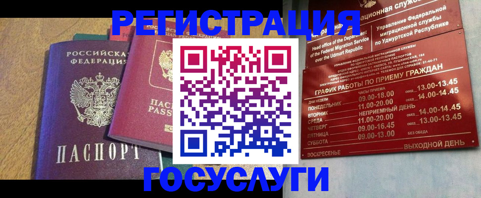 миграционный учет в Черепаново