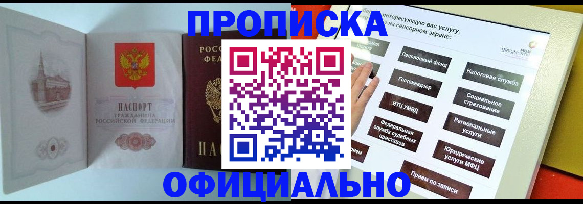 временная регистрация для всех в Черепаново